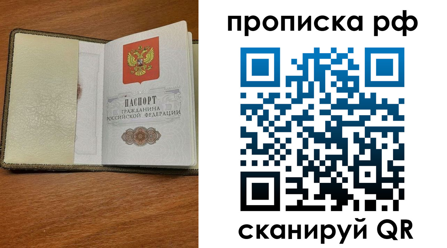 временная регистрация в квартире в Мытищах