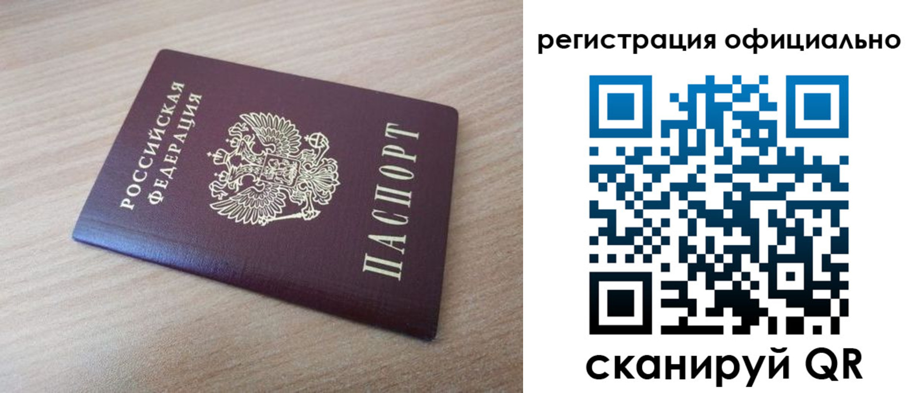 прописка регистрация в Мытищах