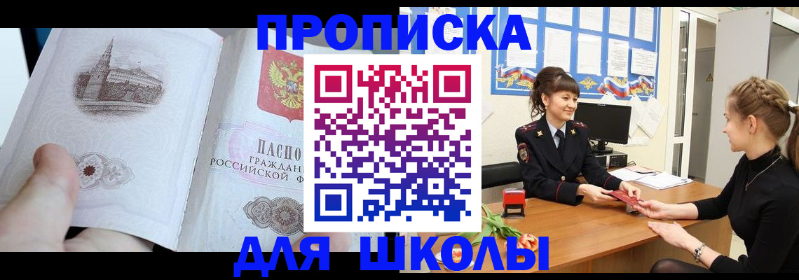 временная прописка в Мытищах