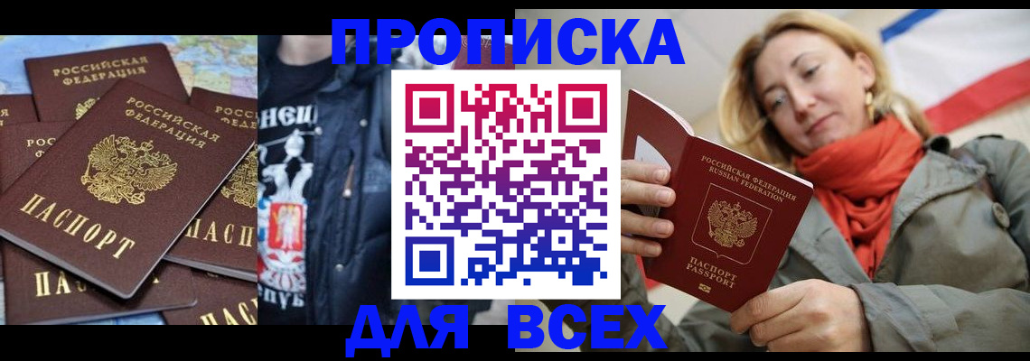 где прописаться в Мытищах