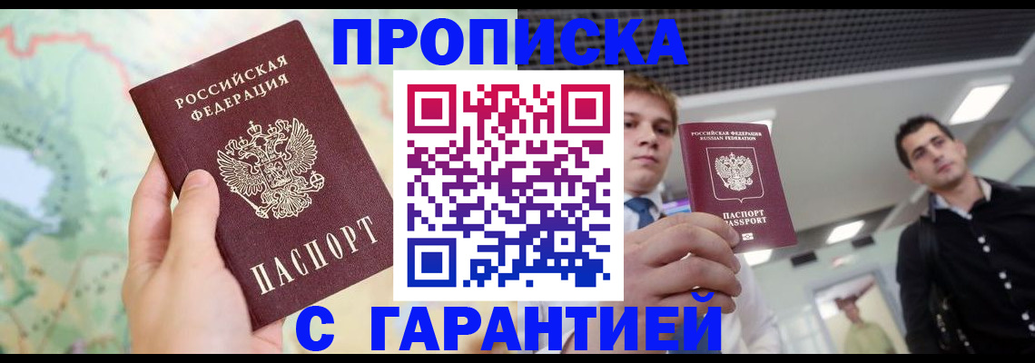 прописка регистрация в Мытищах