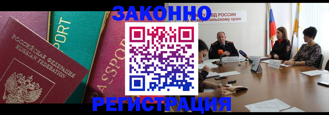прописка в Мытищах
